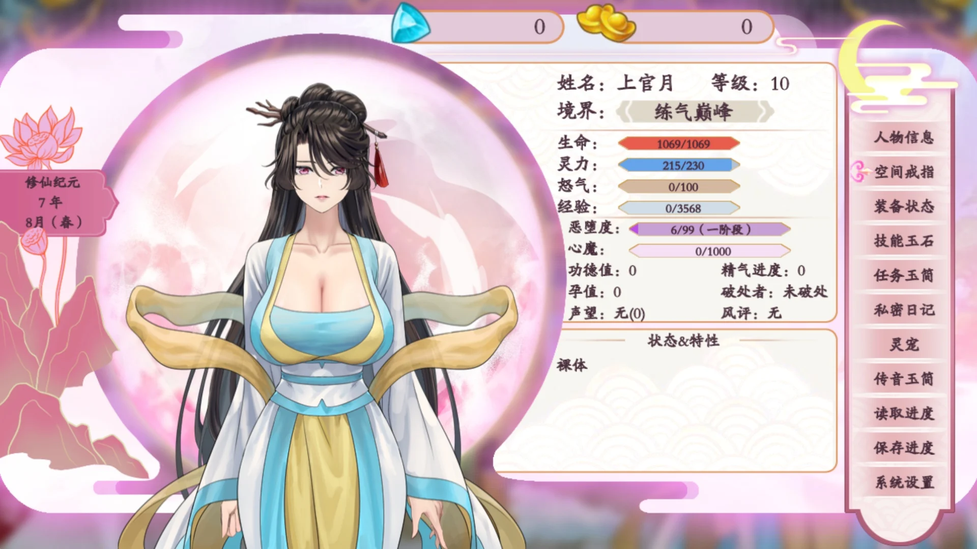 绯月修仙录角色信息与修炼境界界面